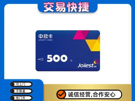黄山歙县购物卡回收中欣卡.jpg