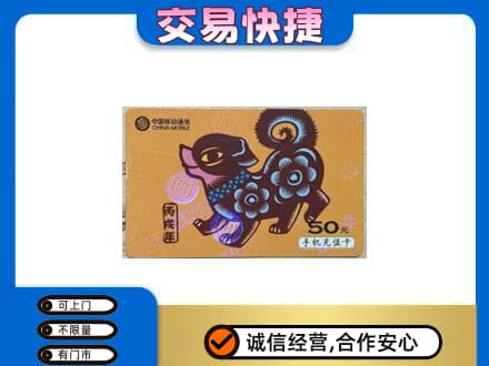 黄山歙县购物卡回收移动卡.jpg