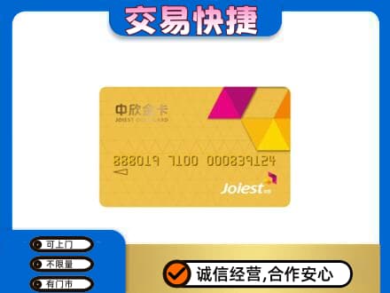 黄山歙县购物卡回收中欣购物卡.jpg