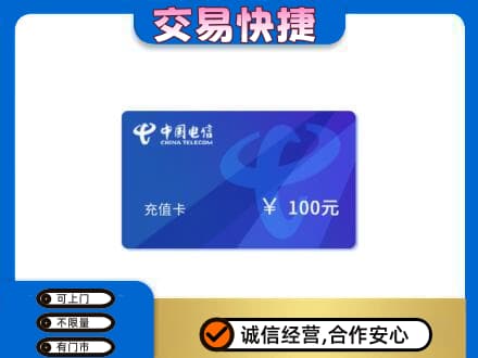 黄山歙县购物卡回收中国电信卡.jpg