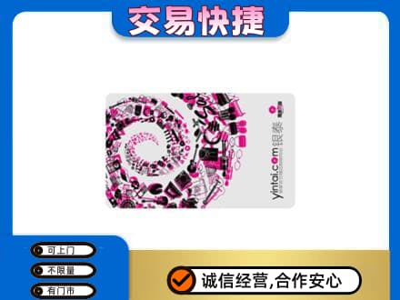 黄山歙县购物卡回收银泰卡.jpg