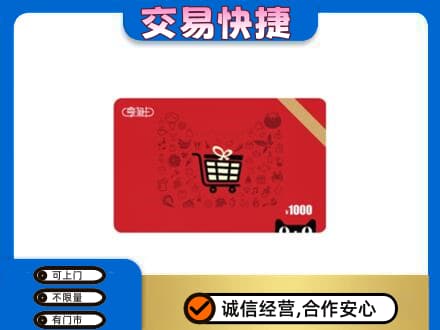 黄山歙县购物卡回收享淘卡.jpg