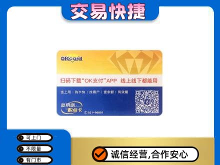 黄山歙县购物卡回收百联ok卡.jpg