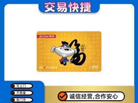 黄山歙县购物卡回收京东E卡.jpg