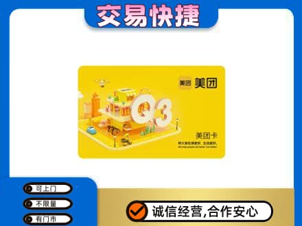 黄山歙县购物卡回收美团卡.jpg
