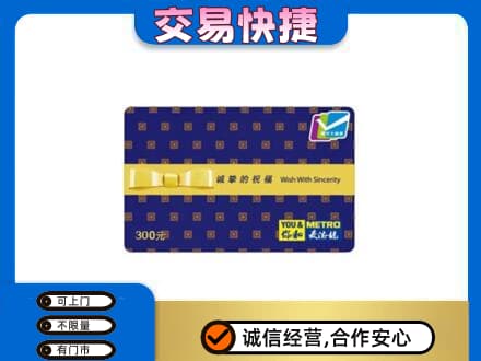 黄山歙县购物卡回收麦德龙卡.jpg