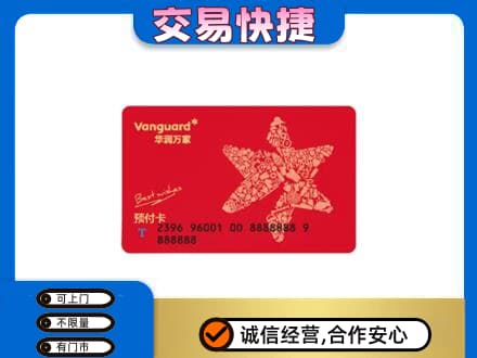 黄山歙县购物卡回收华润万家卡.jpg