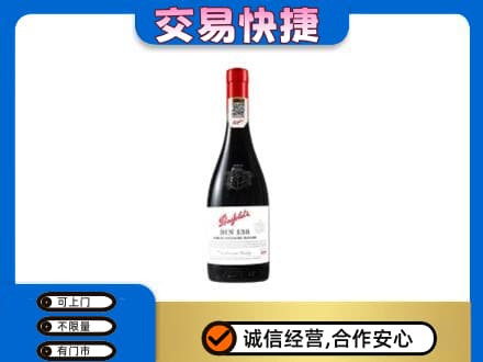 黄山歙县洋酒回收奔富红酒.jpg
