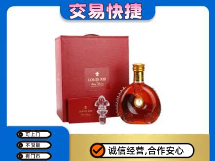 黄山歙县洋酒回收路易十三礼盒.jpg
