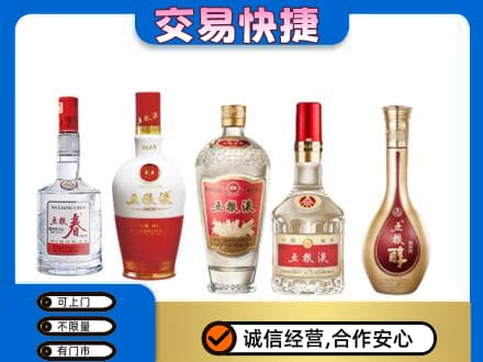 黄山歙县回收五粮液