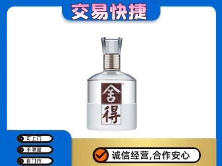 黄山歙县名酒回收舍得.jpg